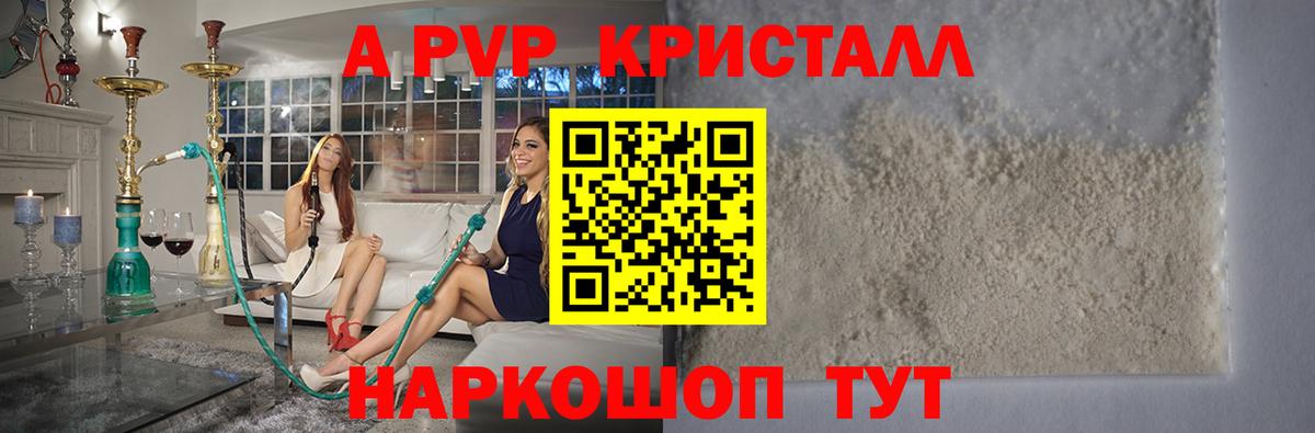 A-PVP VHQ  A-PVP СК  Кушва  Альфа ПВП  Вход с VPN  Alfa_PVP Crystall 