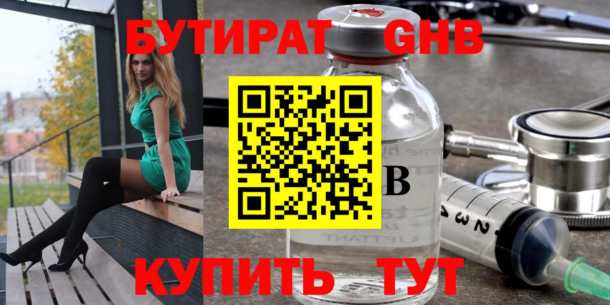 БУТИРАТ 99%  БУТИРАТ  Кушва  Вход с VPN 