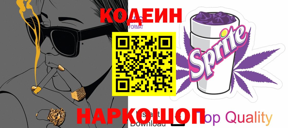 Кодеиновый сироп Lean напиток Lean (лин) Кушва