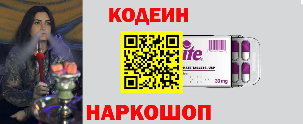 Кушва  Codein Purple Drank  Вход с VPN 