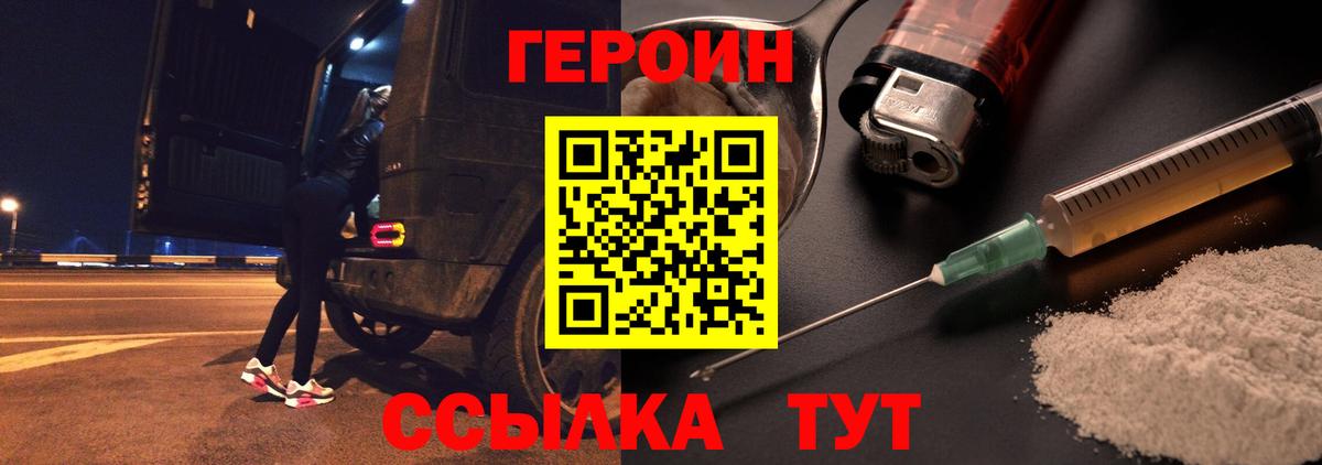 Героин Heroin Кушва