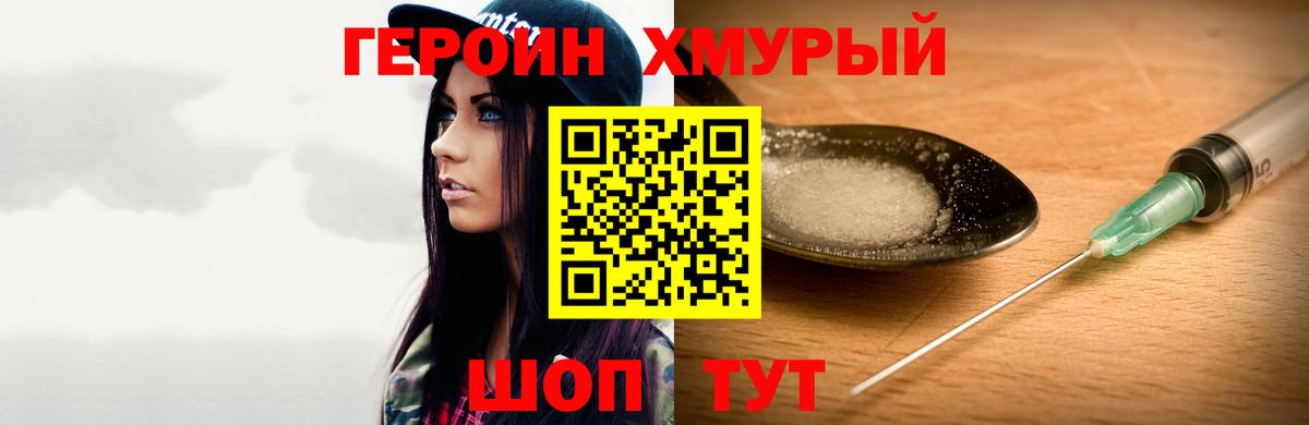 ГЕРОИН Heroin  Вход с VPN  Кушва 