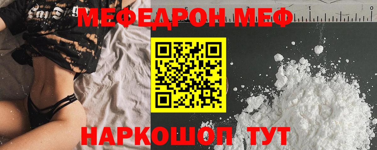 Меф мяу мяу мука Кушва